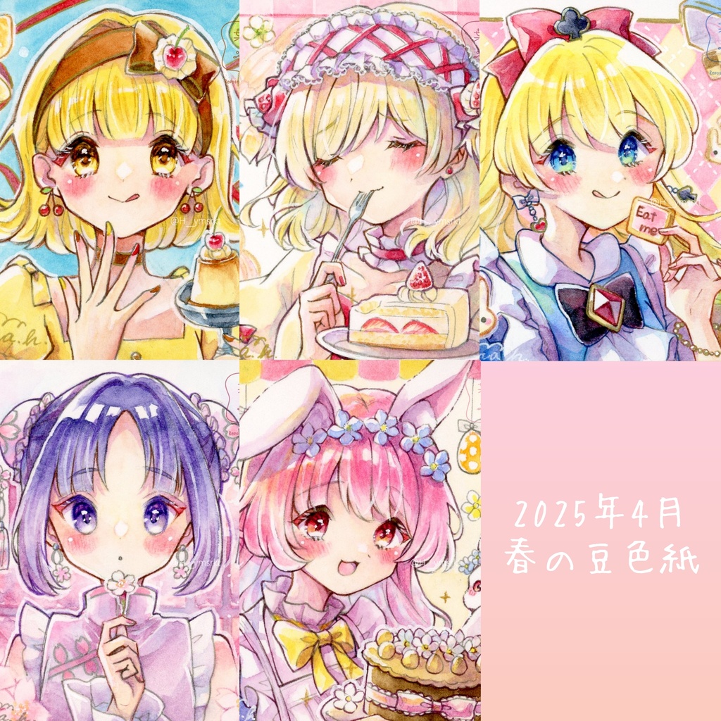 【2025/04新作】【豆色紙】春の豆色紙