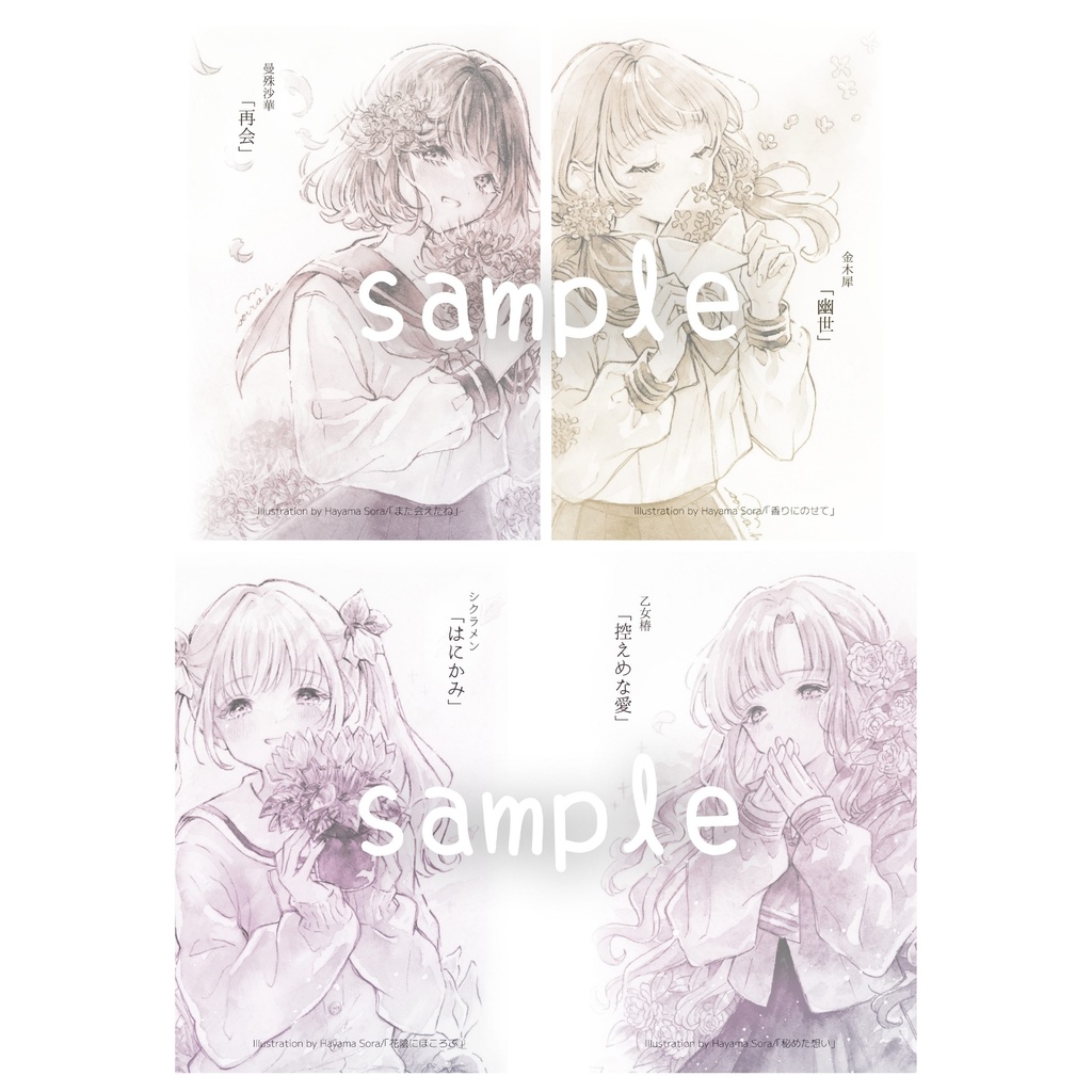 【ポストカードセット】秋•冬セット 花とセーラー服