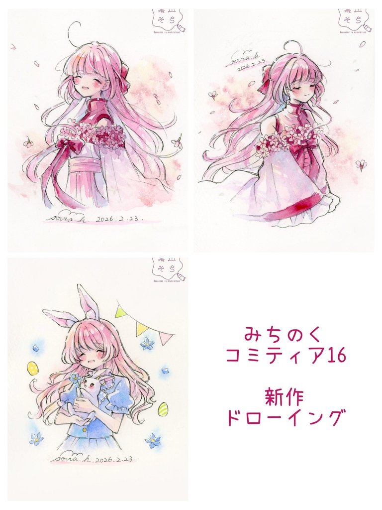 【ドローイング】みちのくコミティア16 新作