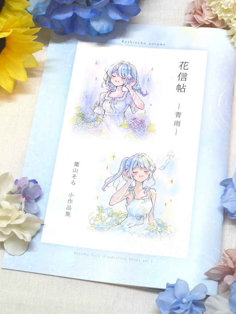 【画集】「花信帖-青雨-」