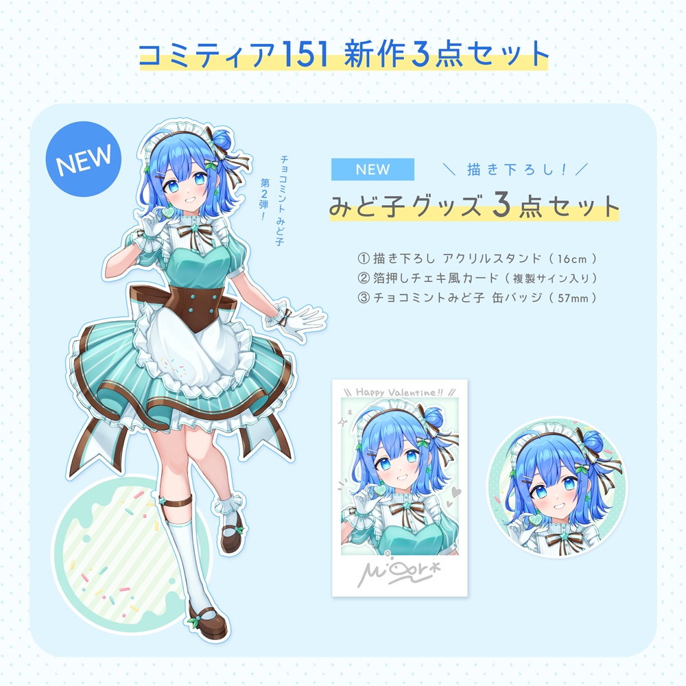 【再販】チョコミントみど子グッズ3点セット