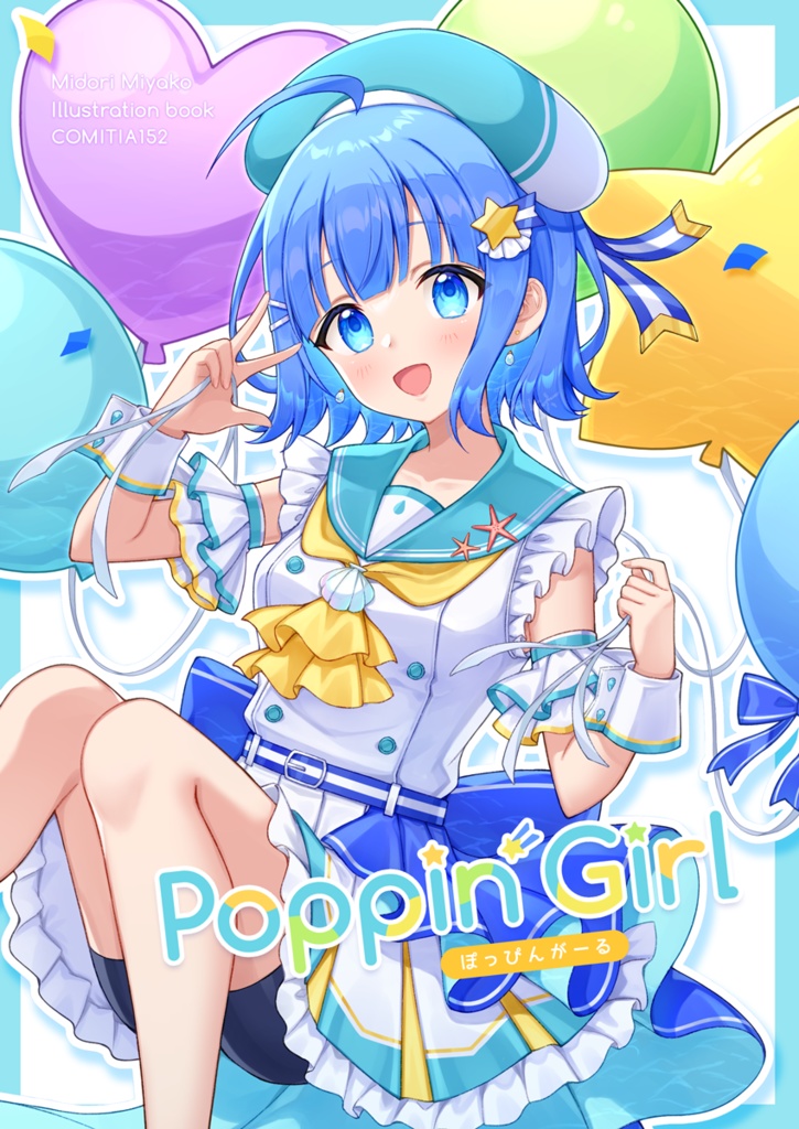 【COMITIA152】新刊4点セット