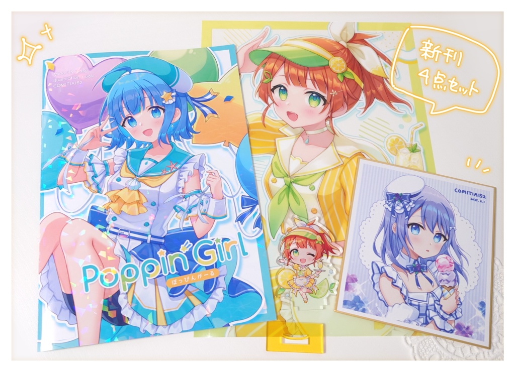 【COMITIA152】新刊4点セット