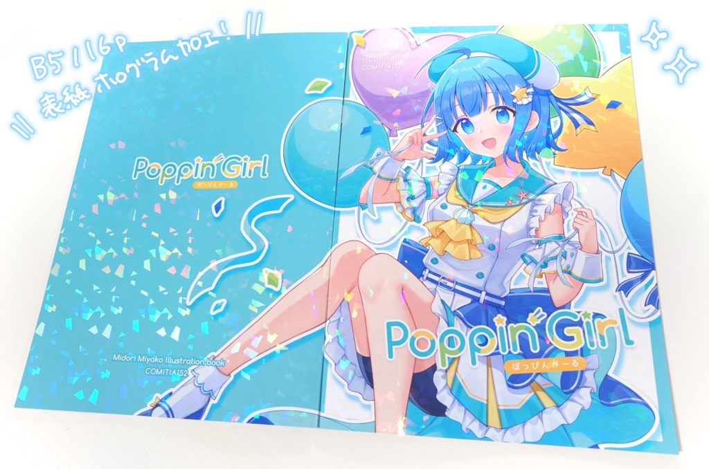 【COMITIA152】Poppin' Girl