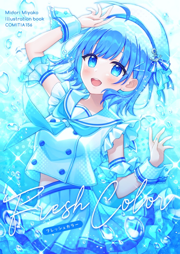 【COMITIA156】新刊3点セット