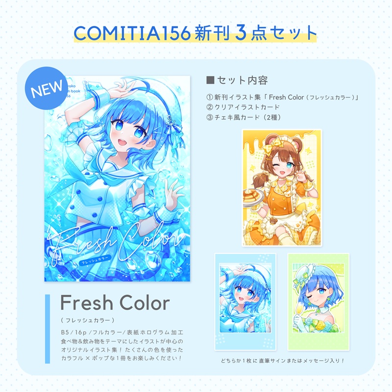 【COMITIA156】新刊3点セット