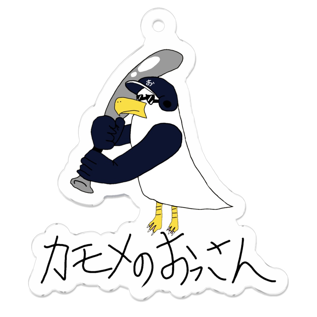 ベースボールなカモメのおっさんキーホルダー