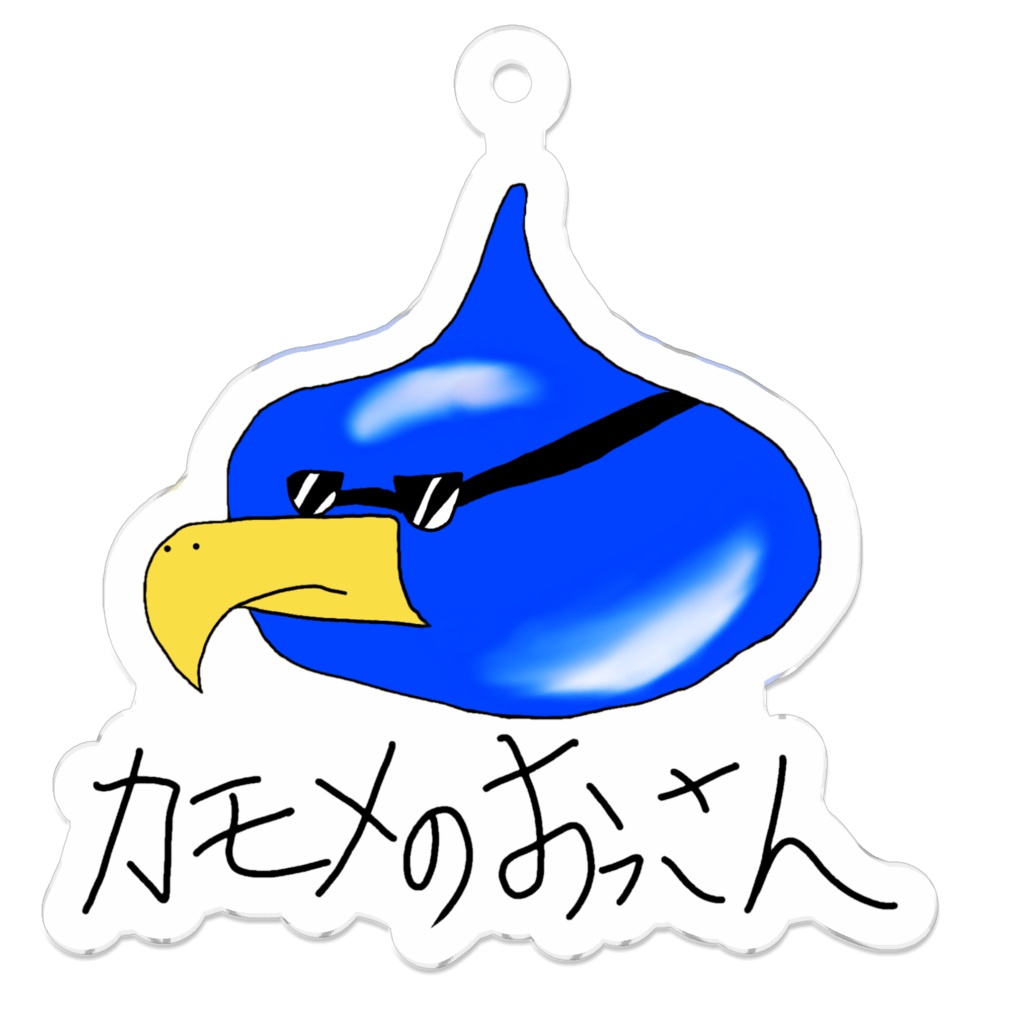 すらいむなカモメのおっさんキーホルダー