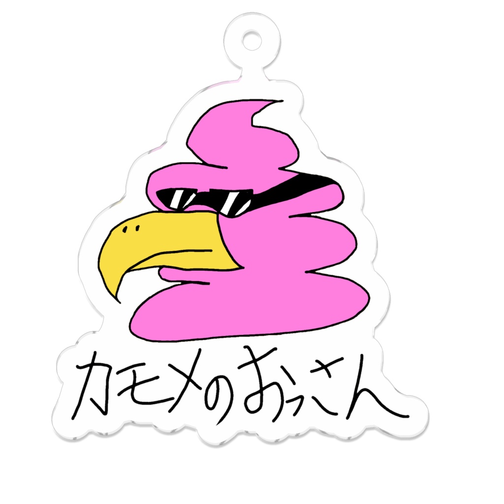 うんちなカモメのおっさんキーホルダー