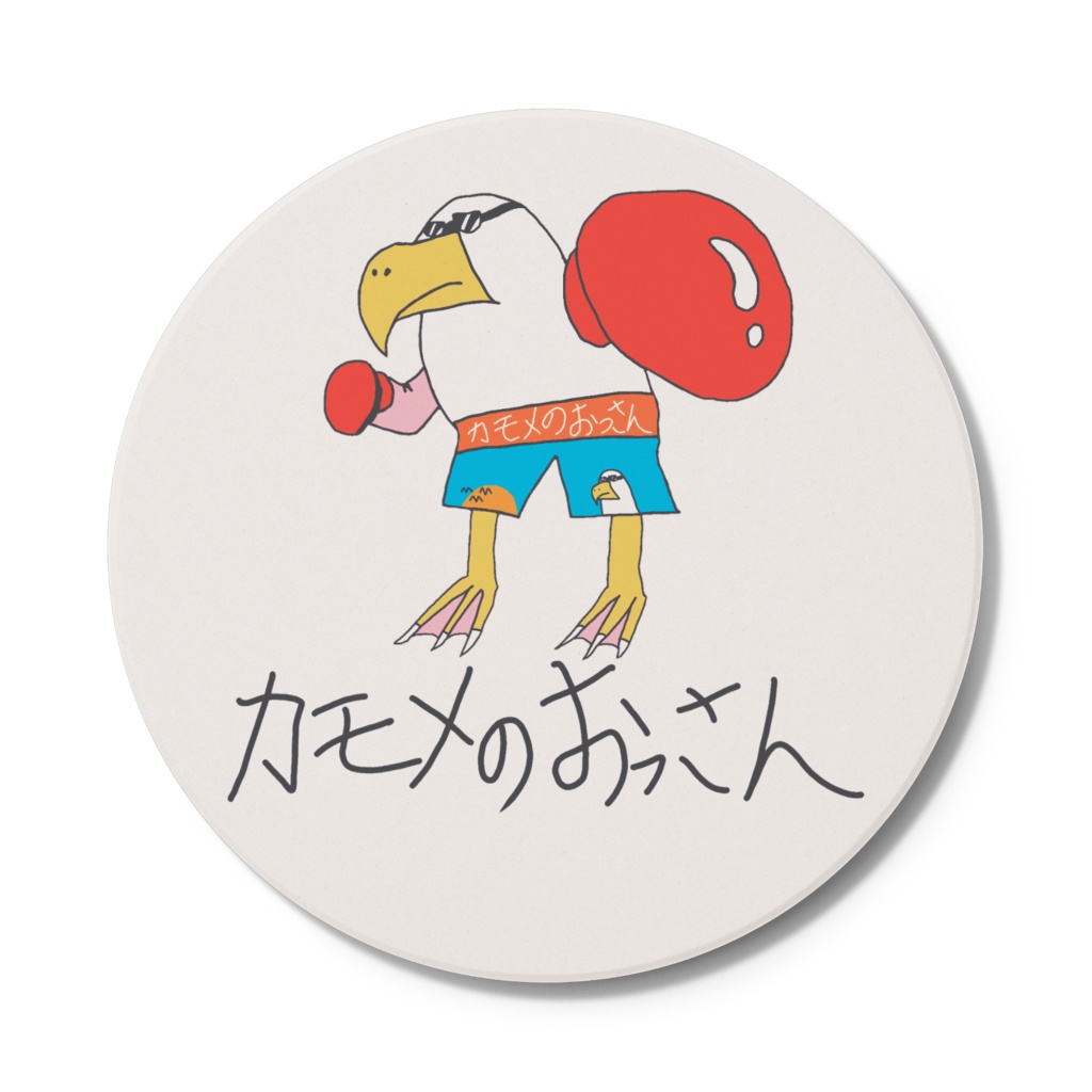 ボクサーなカモメのおっさん_コースター
