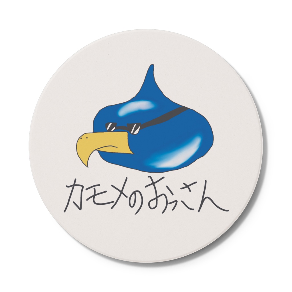 すらいむなカモメのおっさん_コースター