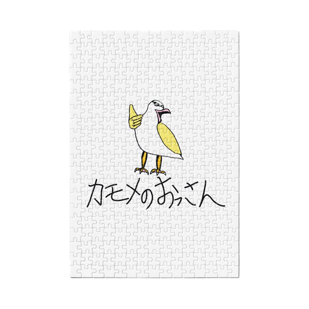 アゲアゲなカモメのおっさん_パズル