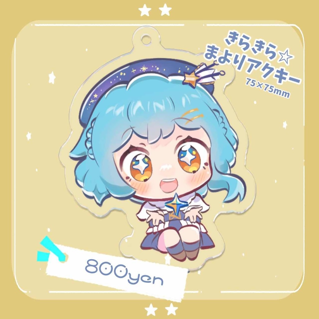 きらきら⭐︎まよりアクキー