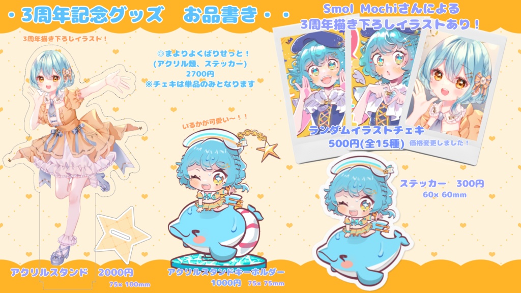 3周年記念!グッズ販売