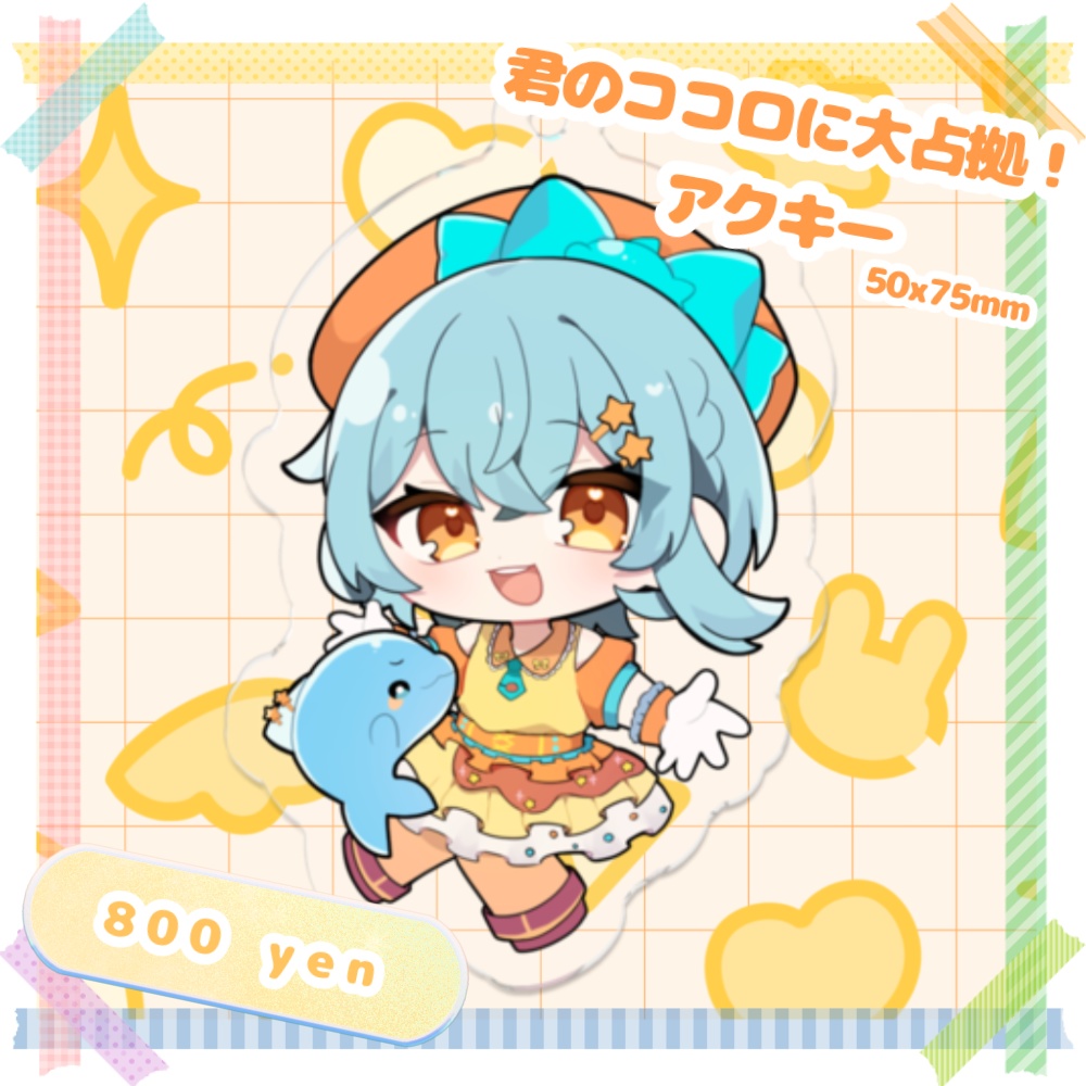 君のココロに大占拠！アクリルキーホルダー