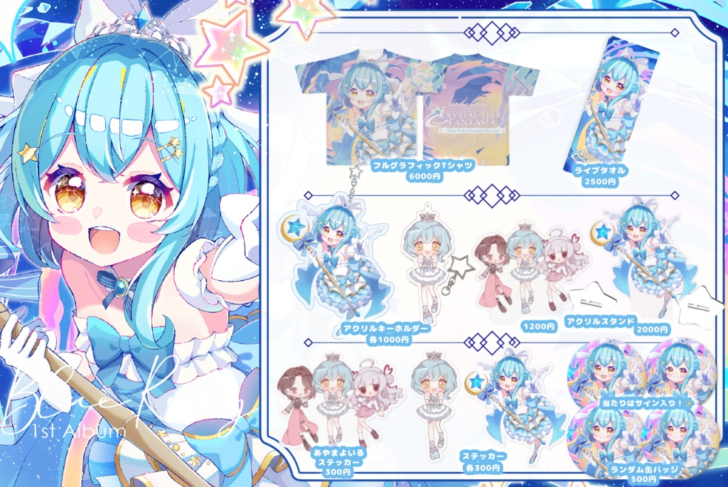 まよりBirthday Live Event Crystal Star Fantasia フルグラフィックTシャツ