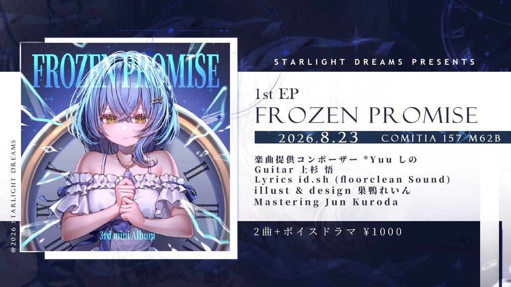 【DLカード】まより1st EP FROZEN PROMISE