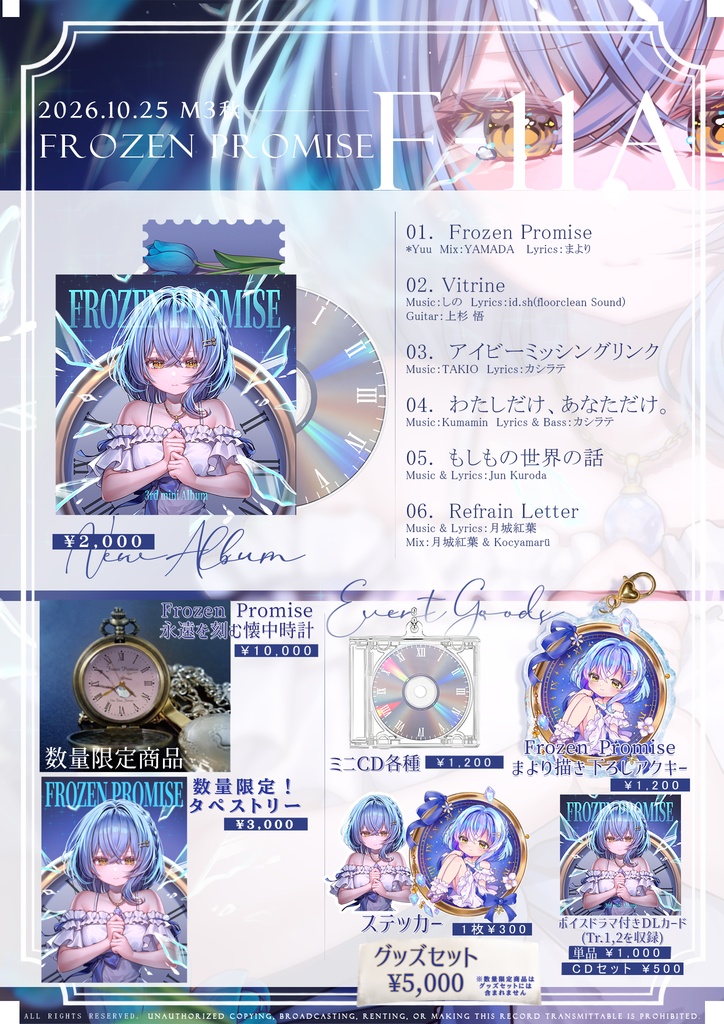 【M3秋2026】Frozen Promise|オリジナルグッズ各種