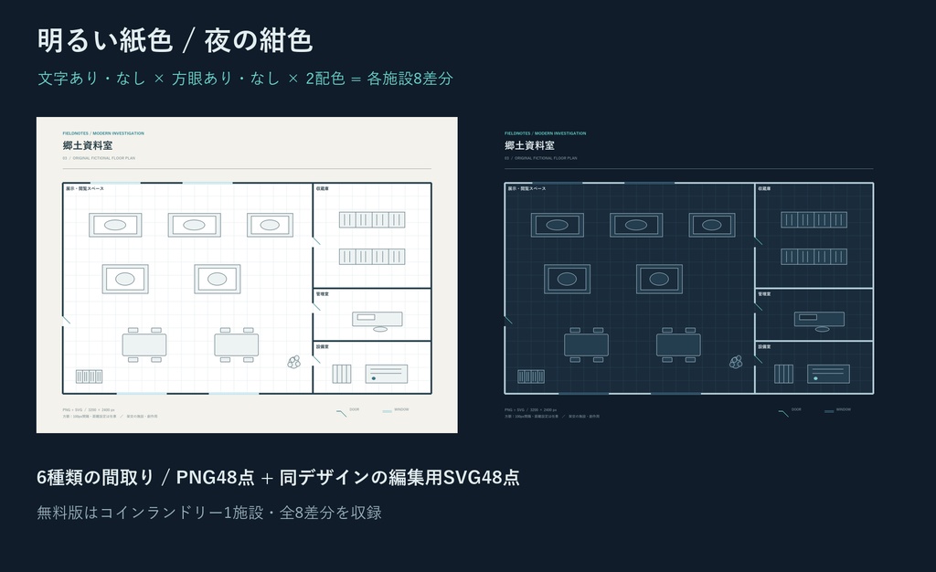 【無料版あり】現代の調査施設・見取り図6種|PNG48点+SVG48点・明暗差分・商用利用可