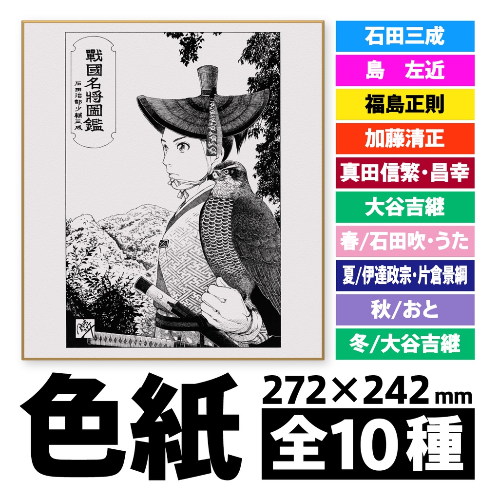 プリント色紙 各種