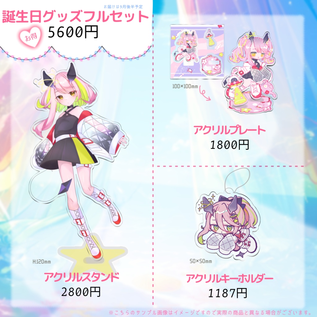 未々花てゆ誕生日グッズ