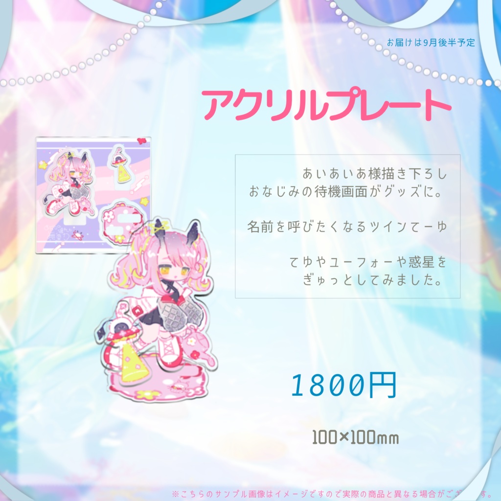 未々花てゆ誕生日グッズ