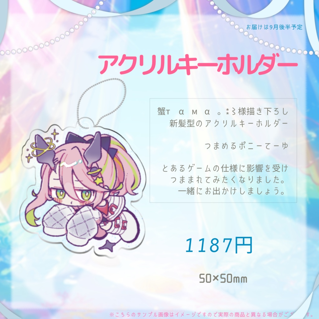 未々花てゆ誕生日グッズ