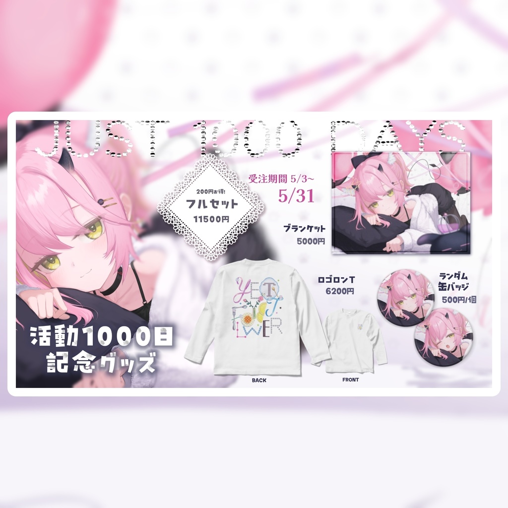 未々花てゆ活動1000日記念グッズ