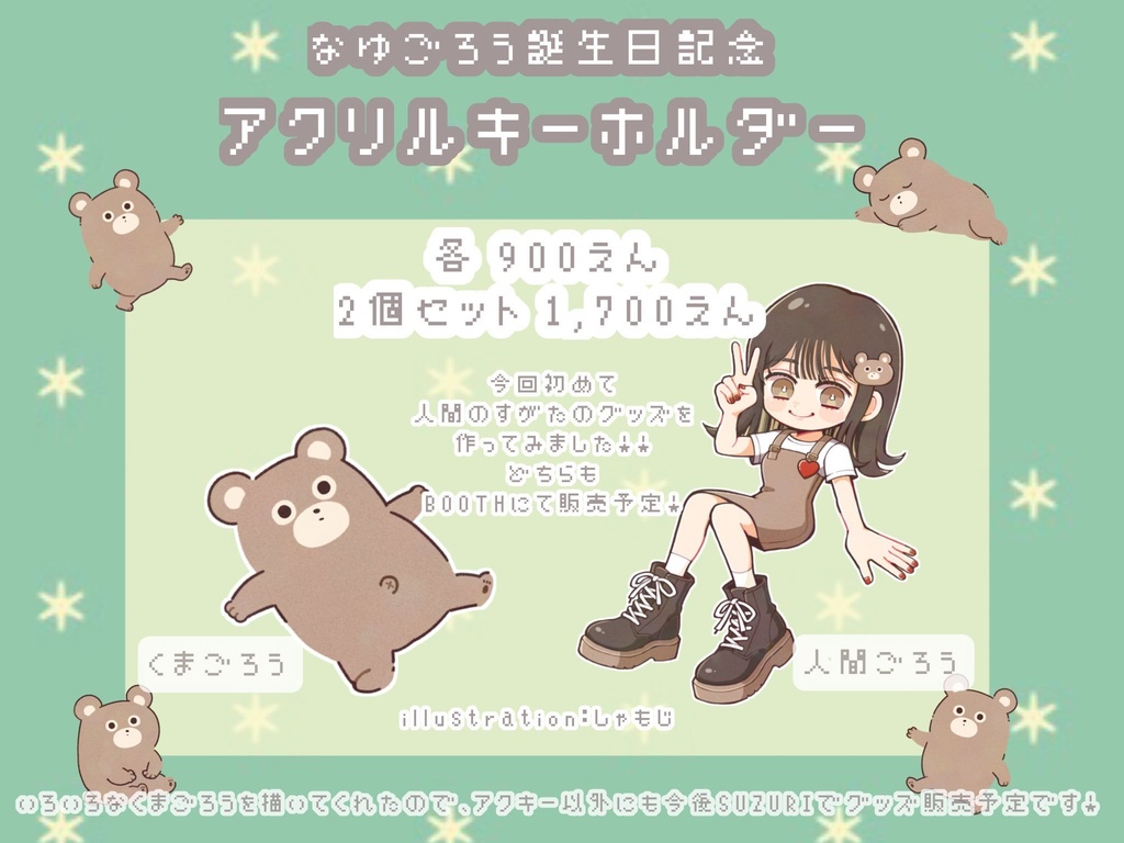 アクリルキーホルダー