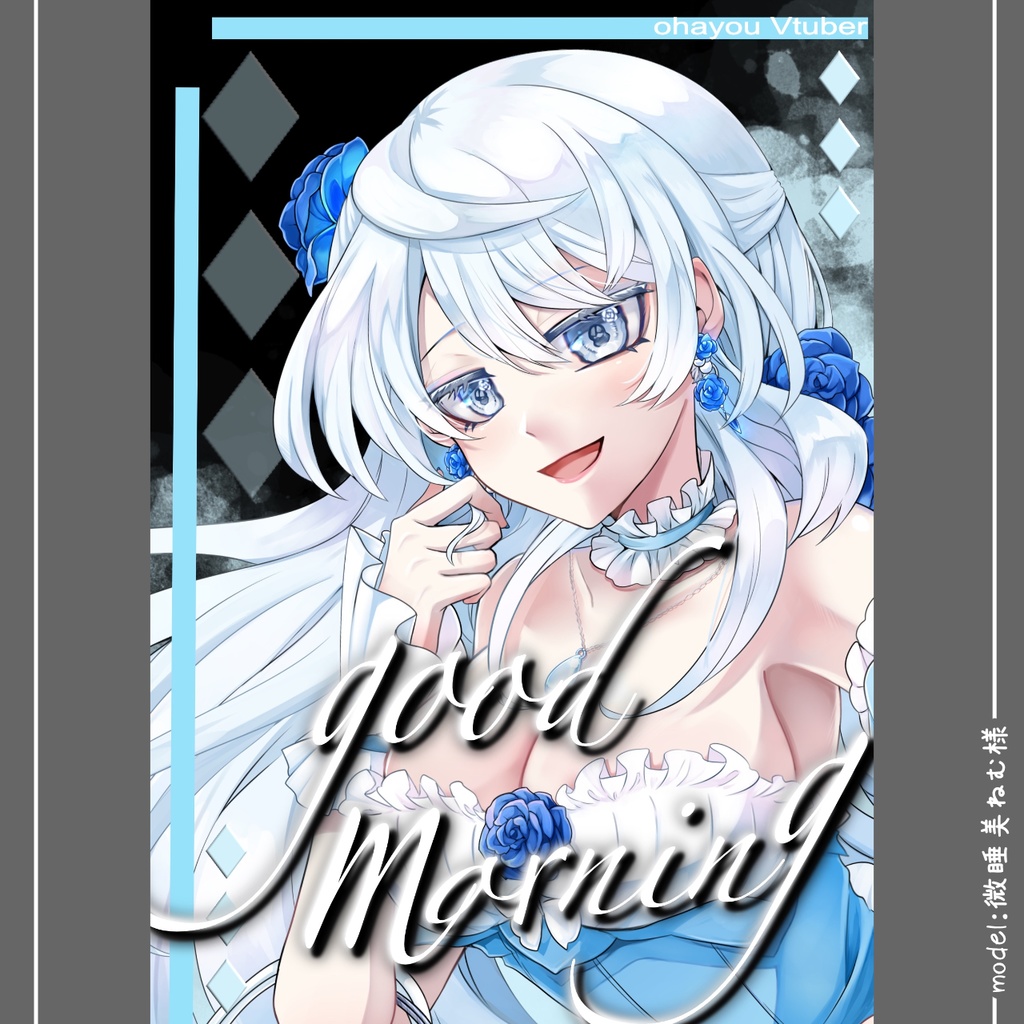 おはようVTuber素材
