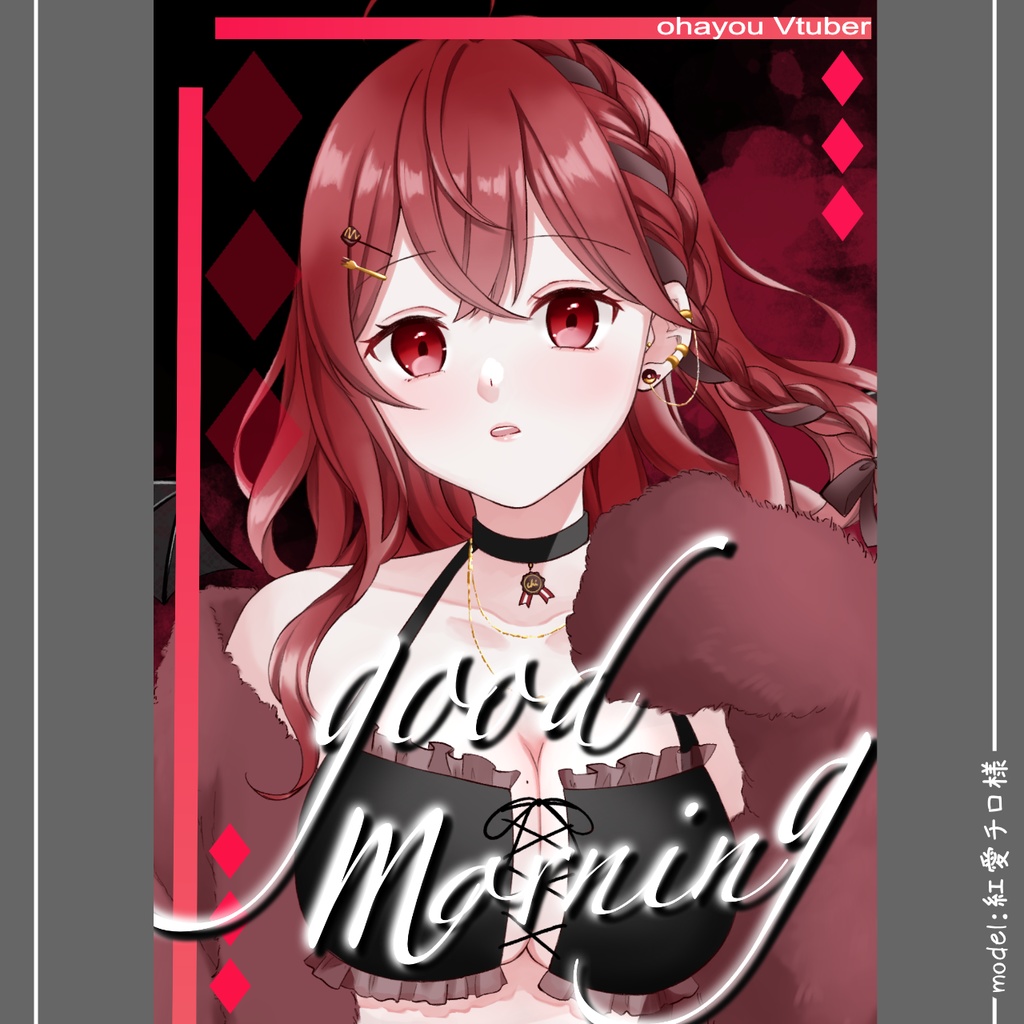 おはようVTuber素材