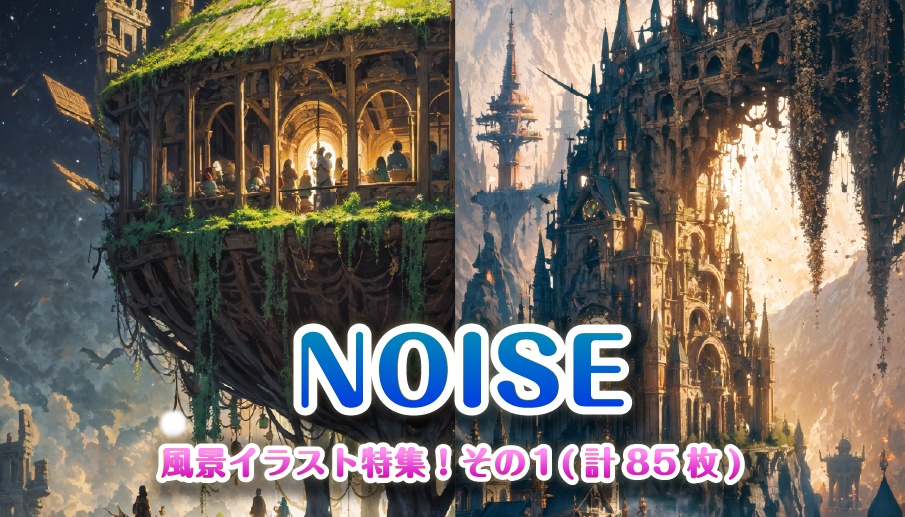 NOISE その１　背景イラスト集