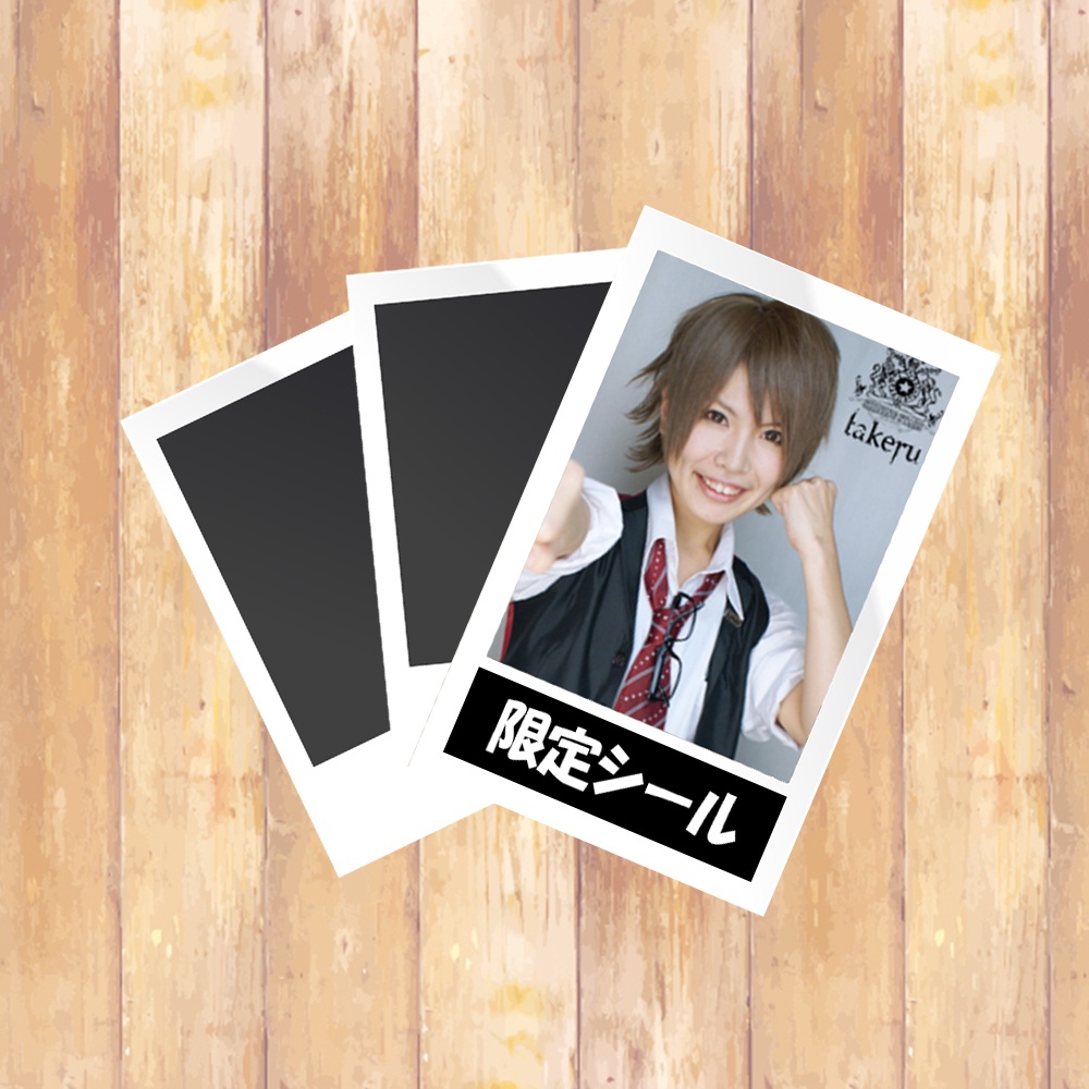 タケル3枚セット
