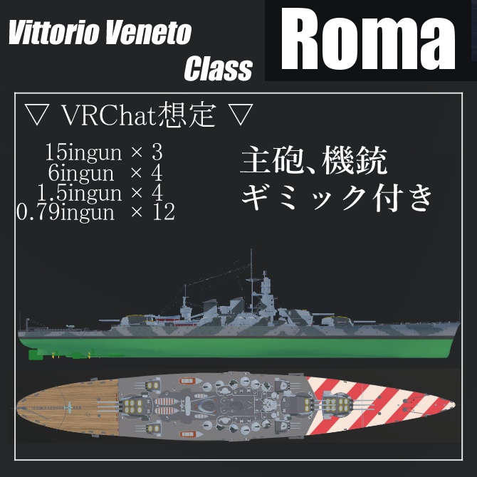 ▽3Dモデル▽ヴィットリオ・ヴェネト級戦艦“ローマ”
