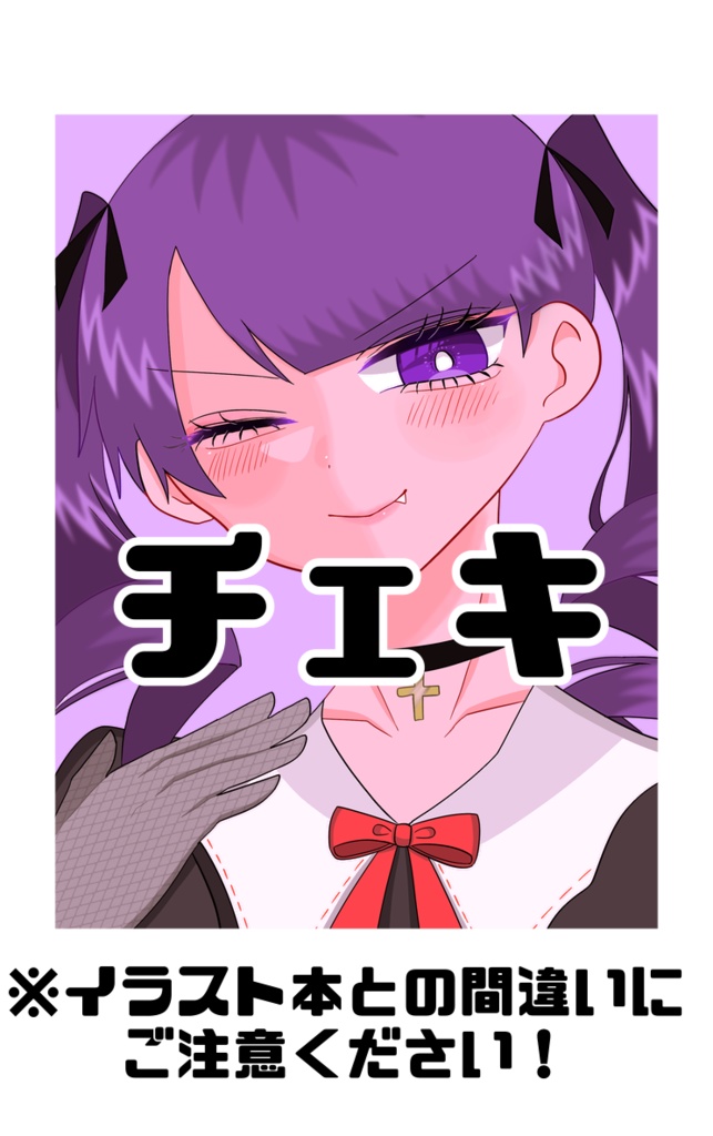 せれにゃサイン入りチェキ