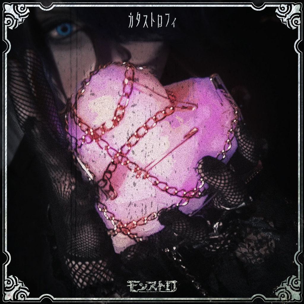 4th Single「カタストロフィ (Catastrophe)」