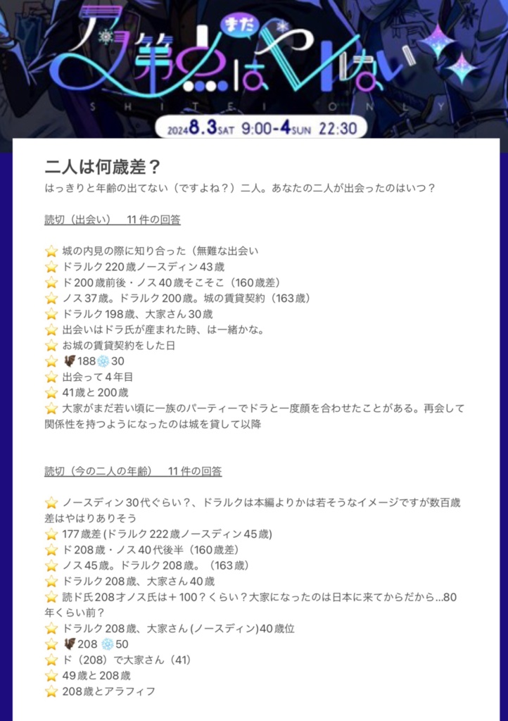 派生年齢差・得意料理アンケート