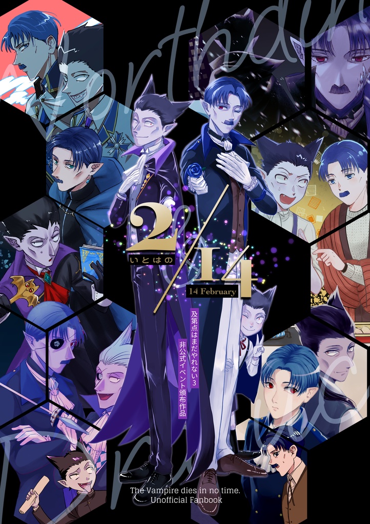 2/14  及第点はまだやれない3 非公式イベント頒布作品