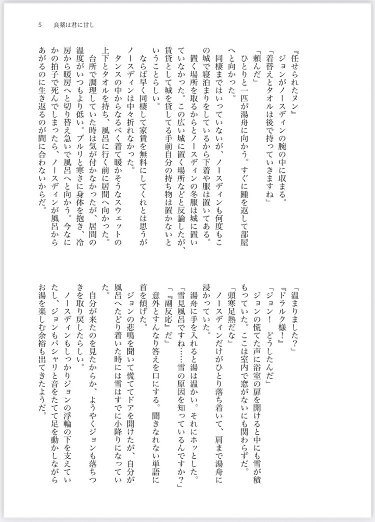 良薬は君に甘し