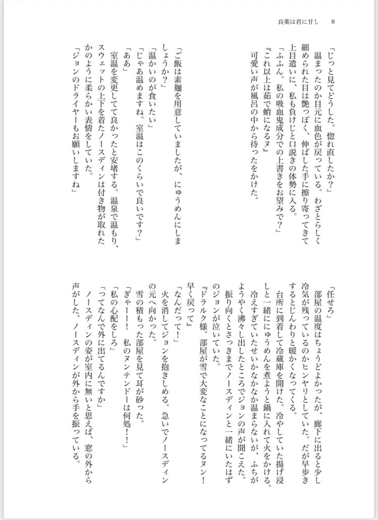 良薬は君に甘し