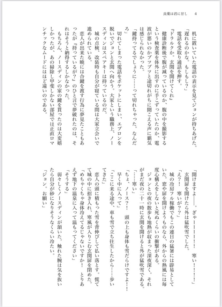 良薬は君に甘し