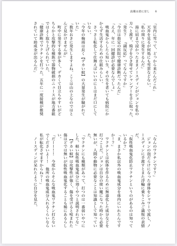 良薬は君に甘し