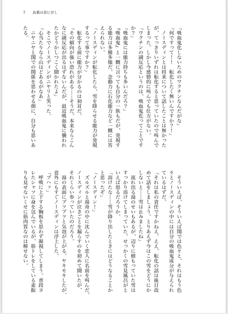 良薬は君に甘し