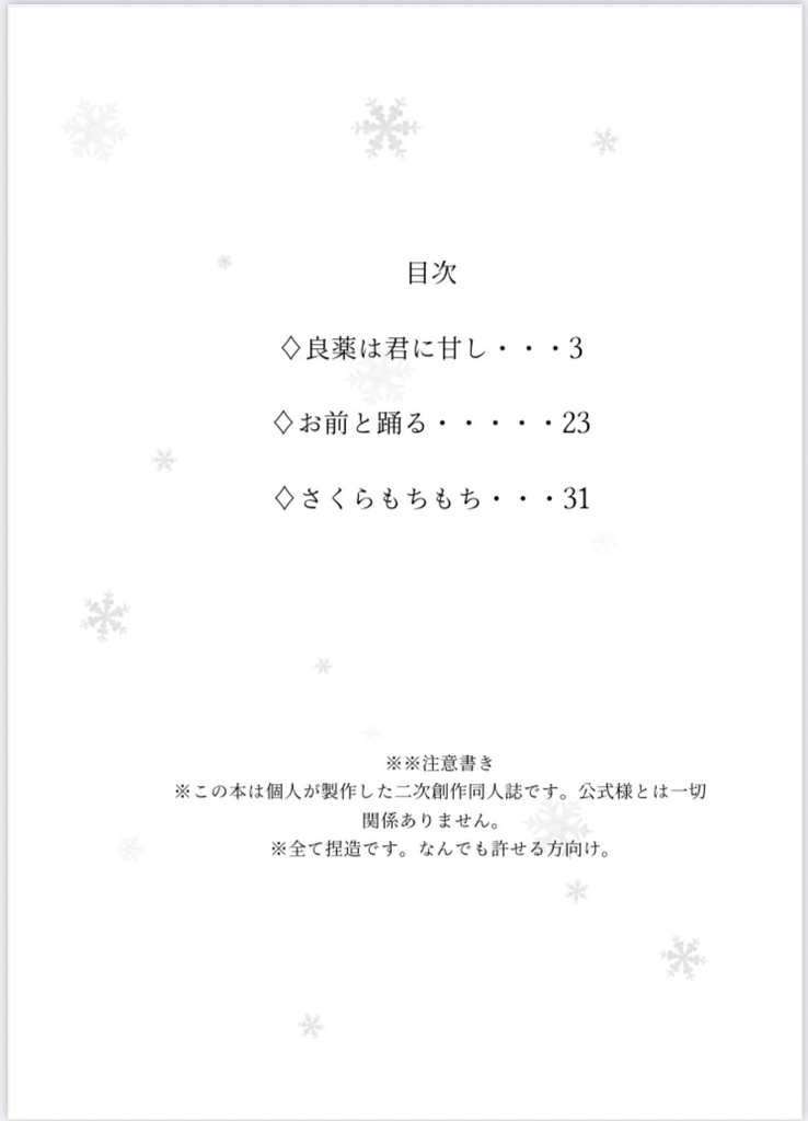 良薬は君に甘し
