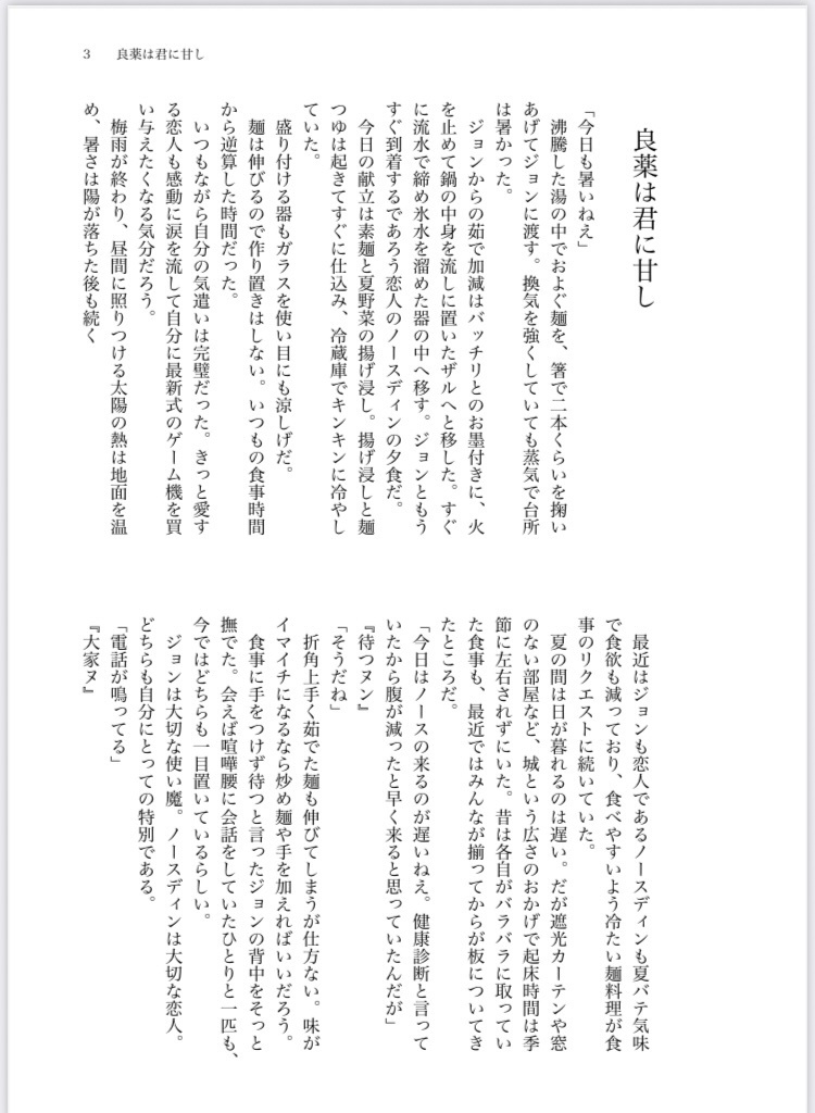 良薬は君に甘し