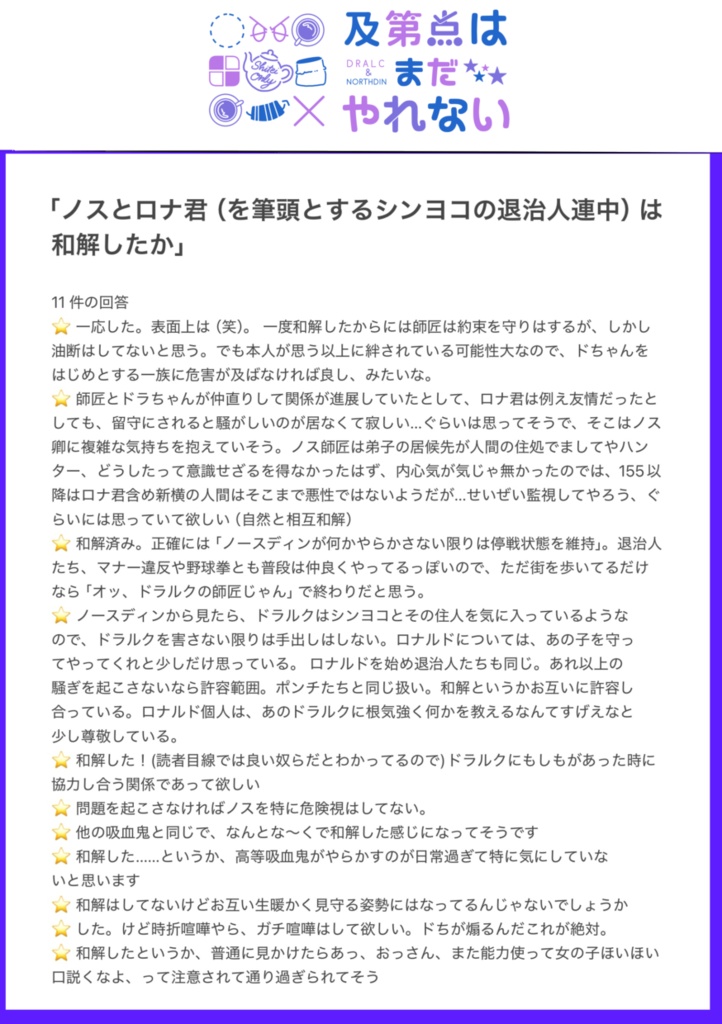 及第点はまだやれない4ルク誕2025アンケート