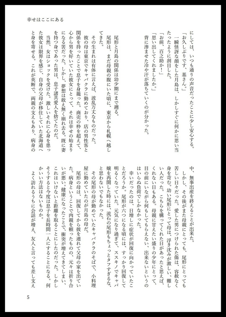 幸せとここにいる