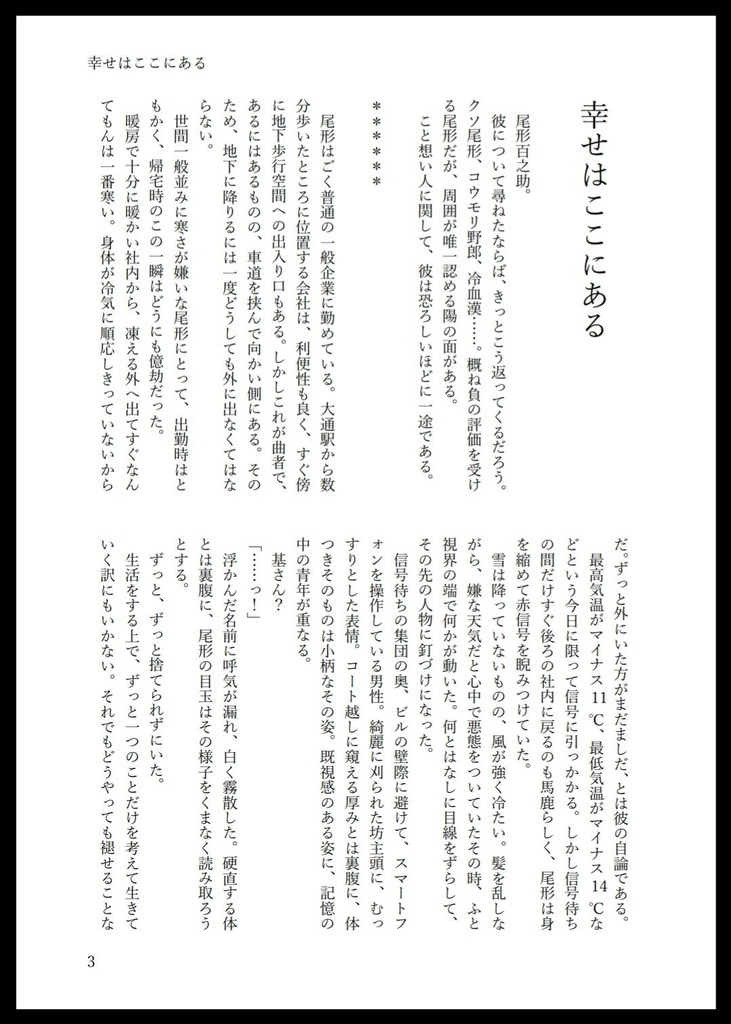 幸せとここにいる