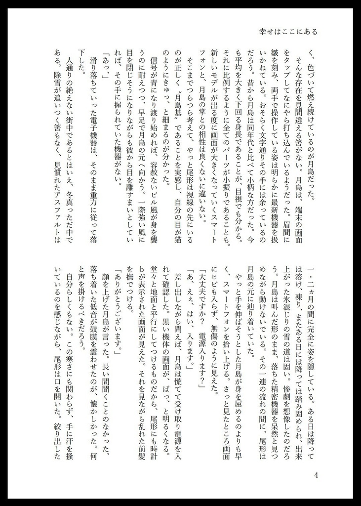 幸せとここにいる