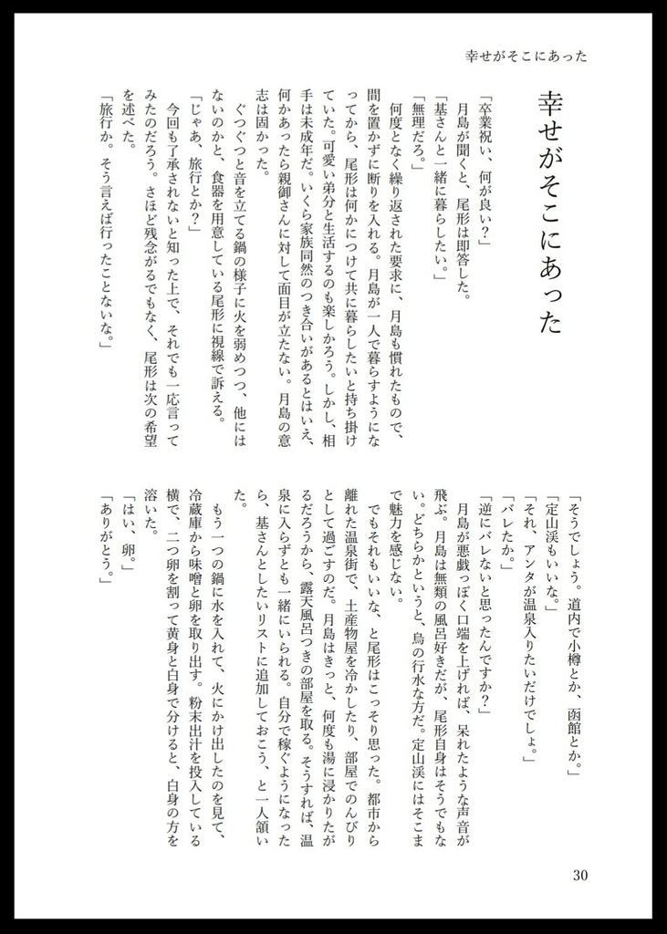 幸せとここにいる